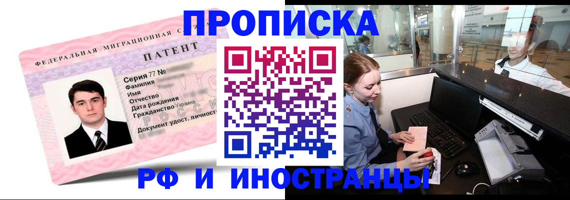 временная регистрация в квартире в Донецке