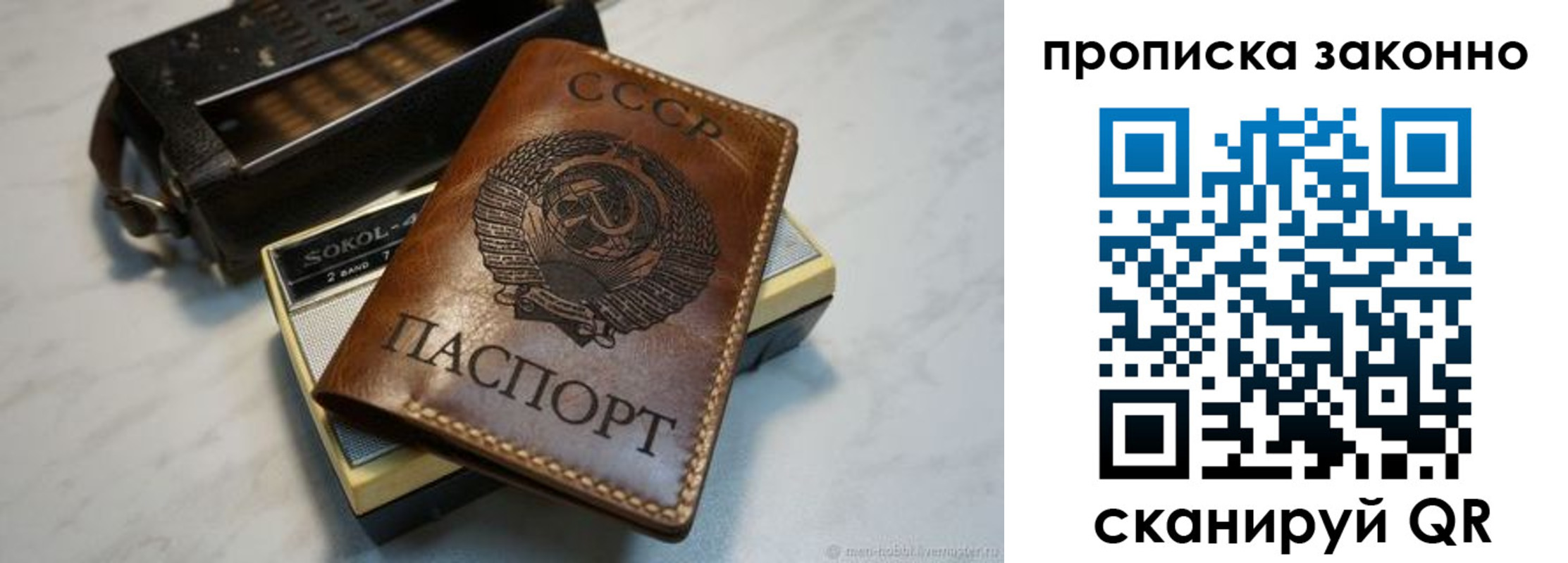 временная регистрация надежно в Донецке