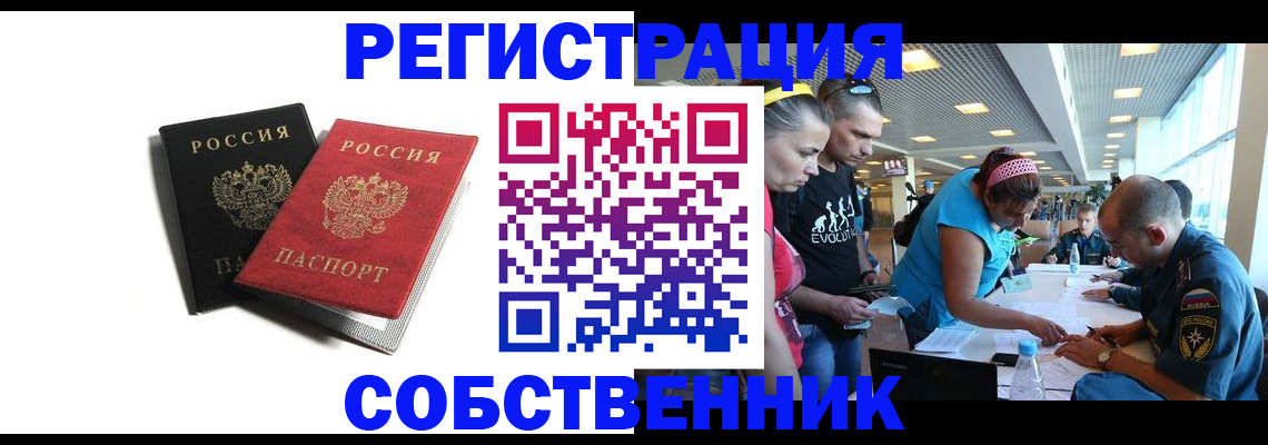 временная регистрация адрес в Донецке