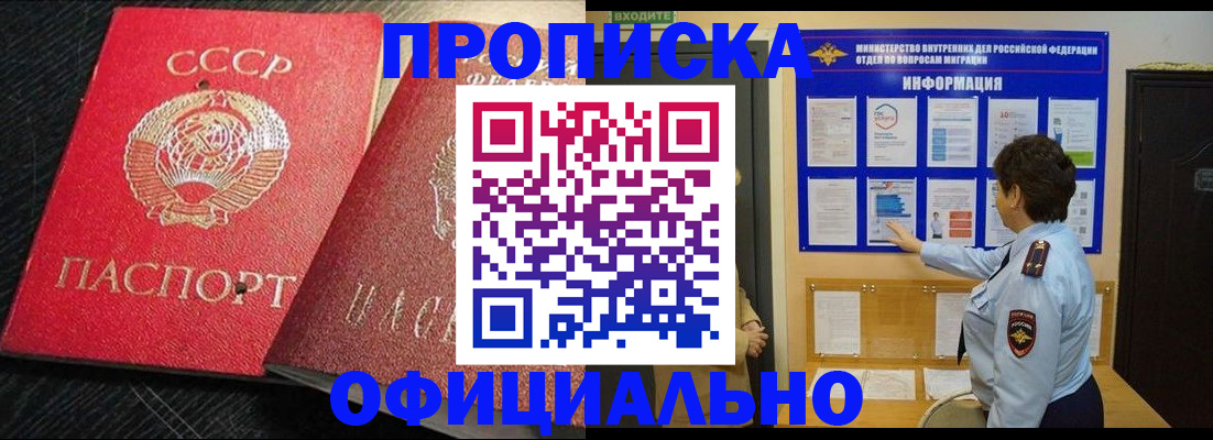 купить прописку в Донецке