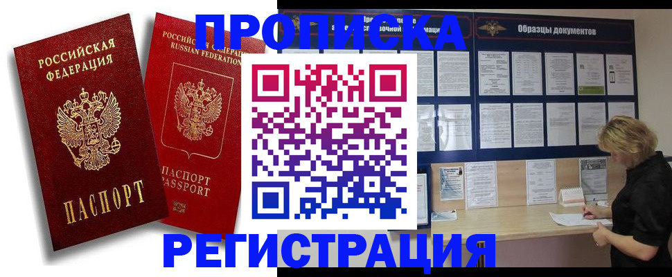 временная регистрация для всех в Донецке
