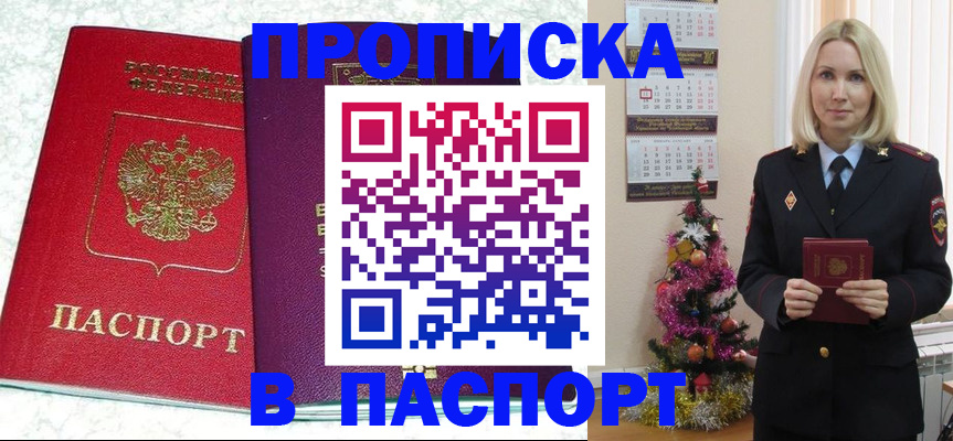 прописка 2025 в Донецке