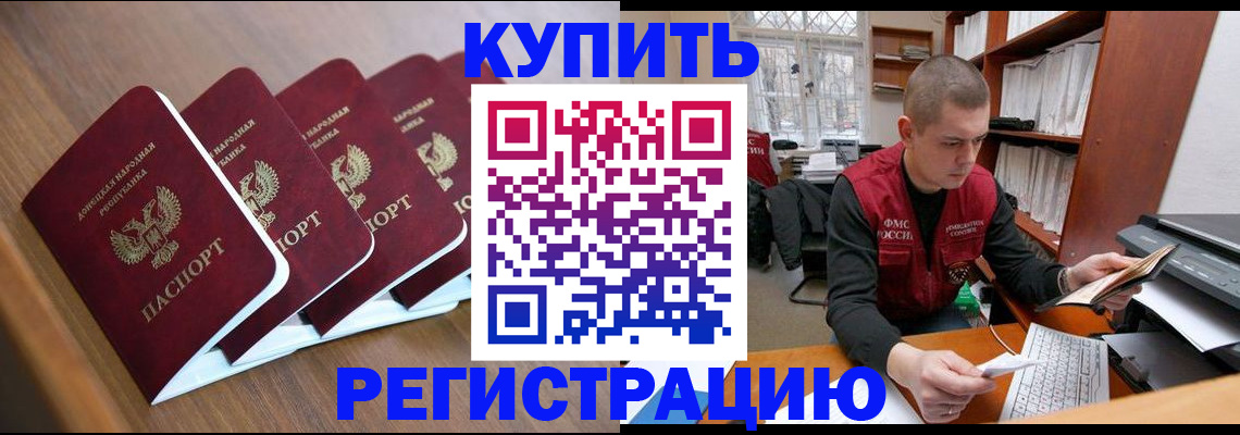 где прописаться в Донецке